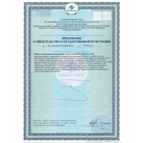 Сертификат  Bronholain