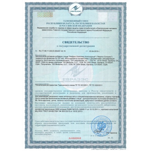 Сертификат Nefro Complex